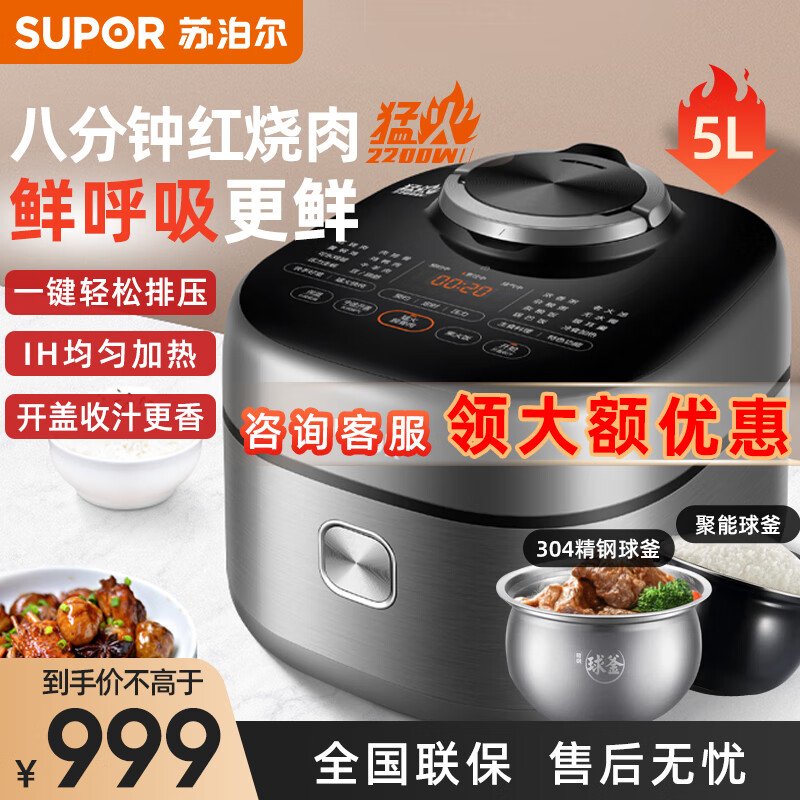 苏泊尔（SUPOR）电压力锅5升家用双胆精钢不粘球釜智能鲜呼吸高压锅多功能2200w猛火自动排气4-6人SY-50FH75Q