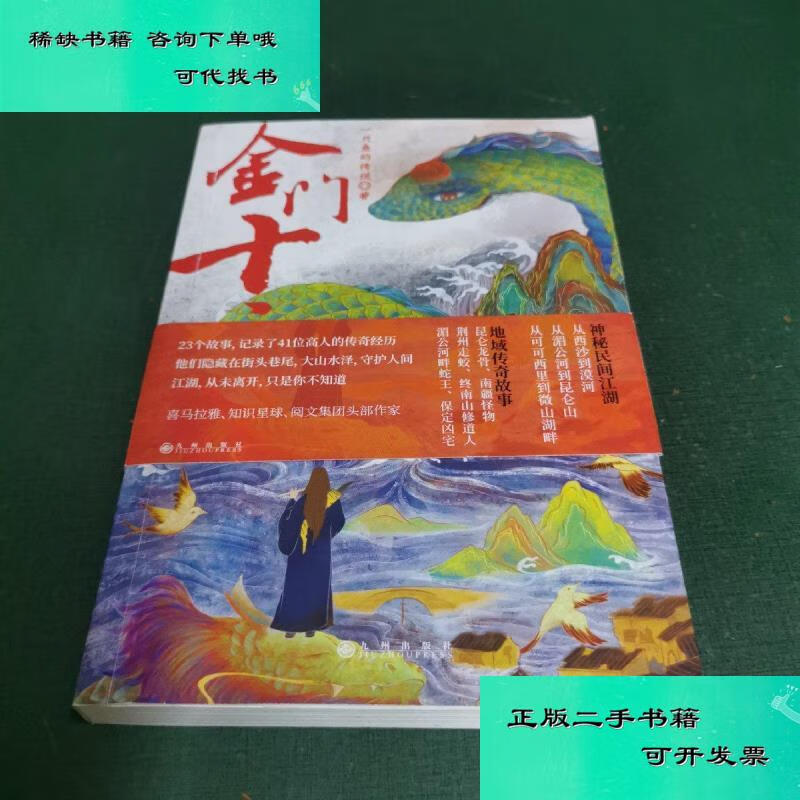 【二手九成新】金门十三子 一只鱼的传说