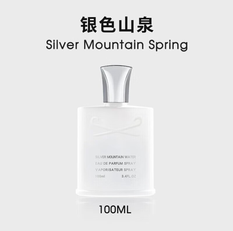 拿破仑之水 银色山泉男士香水100ml 木质调 持久自然perfume 银色山泉