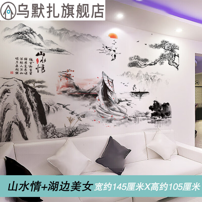 墙纸自粘3d立体背景墙贴纸客厅卧室装饰贴画中国风山水画墙画