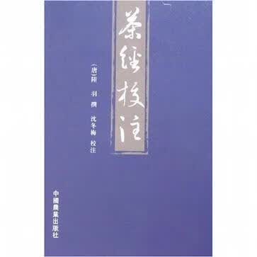 【正版书】茶经校注
