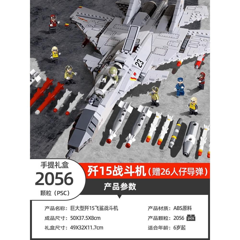 子拼装玩具大型积木军事系列歼15乐高 豪华礼盒半米长歼15战斗机2056