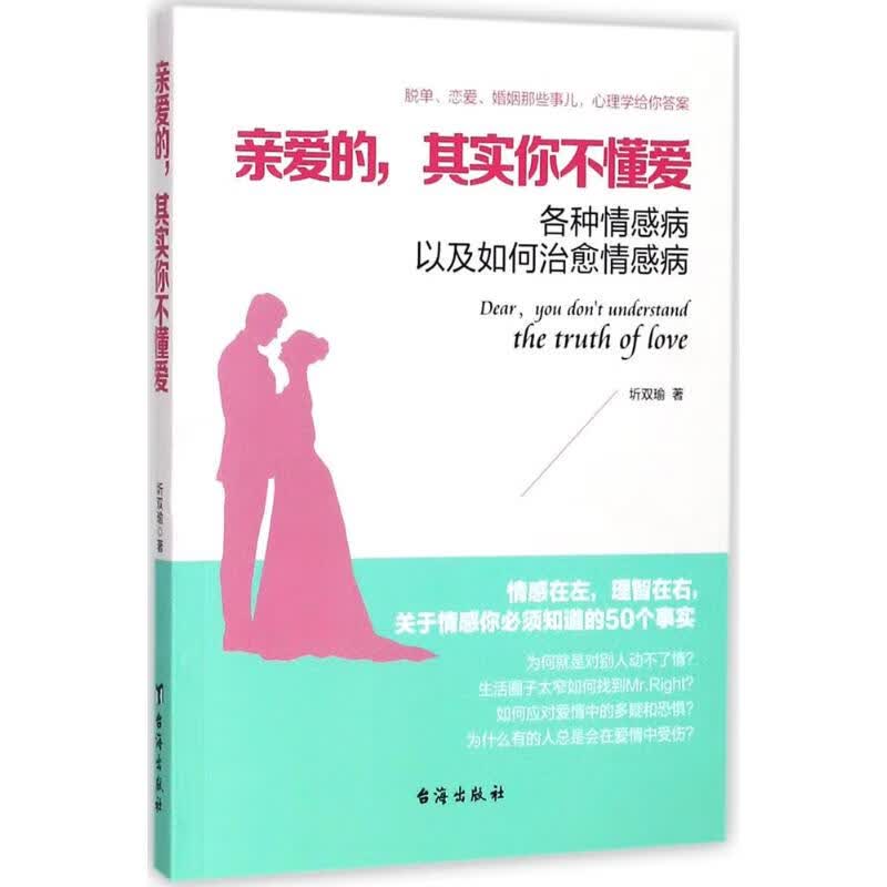 亲爱的,其实你不懂爱