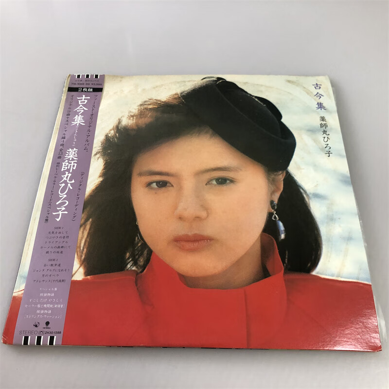 city-pop女声 药师丸傅子 薬師丸子 古今集 透明 黑胶唱片2lp