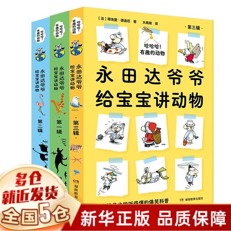 哈哈哈有趣的动物 全3辑 21册 [法] 蒂埃里·德迪厄使用感如何?