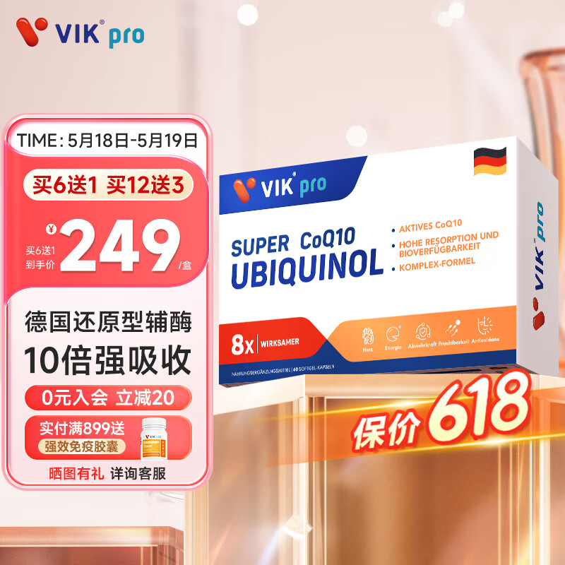VIKpro还原型辅酶q10软胶囊备孕泛醇60粒维生素e 支持心脏健康强健心肌保健品 中老年熬夜加班人群 德国品质