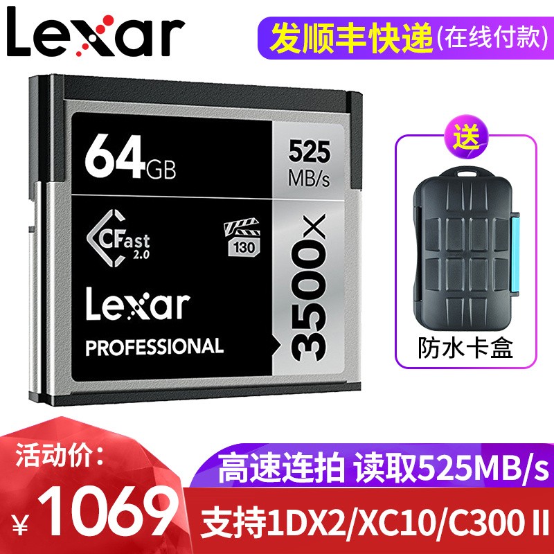 雷克沙（Lexar） CFast2.0卡3500X  525M 4K存储卡 1DXII 摄像机内存卡 CFast卡64G