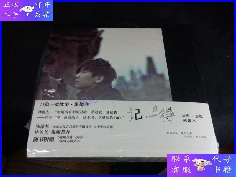 【二手9成新】记得 林俊杰 d0416 有盘