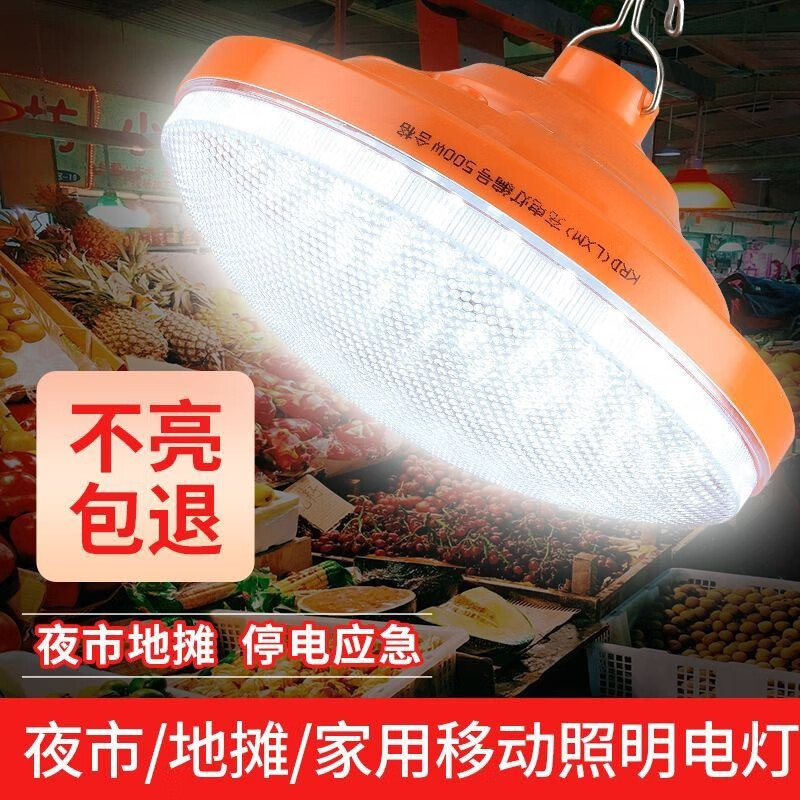 旭杉斯停電應(yīng)急家用充電燈泡超亮usb戶外擺攤燈無線照明多功能防水 100W[爆亮飛碟燈]