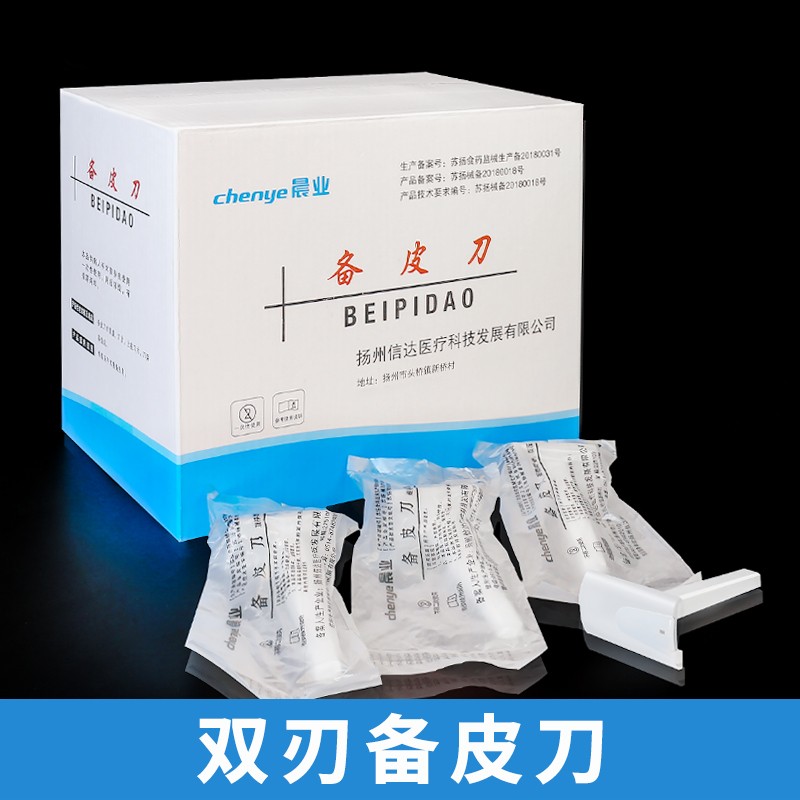 晨业备皮刀20把价格趋势分析,一次性使用备皮包产妇刮毛用医用棉签敷料急救箱消毒盒口罩私处清洁家庭护理商品