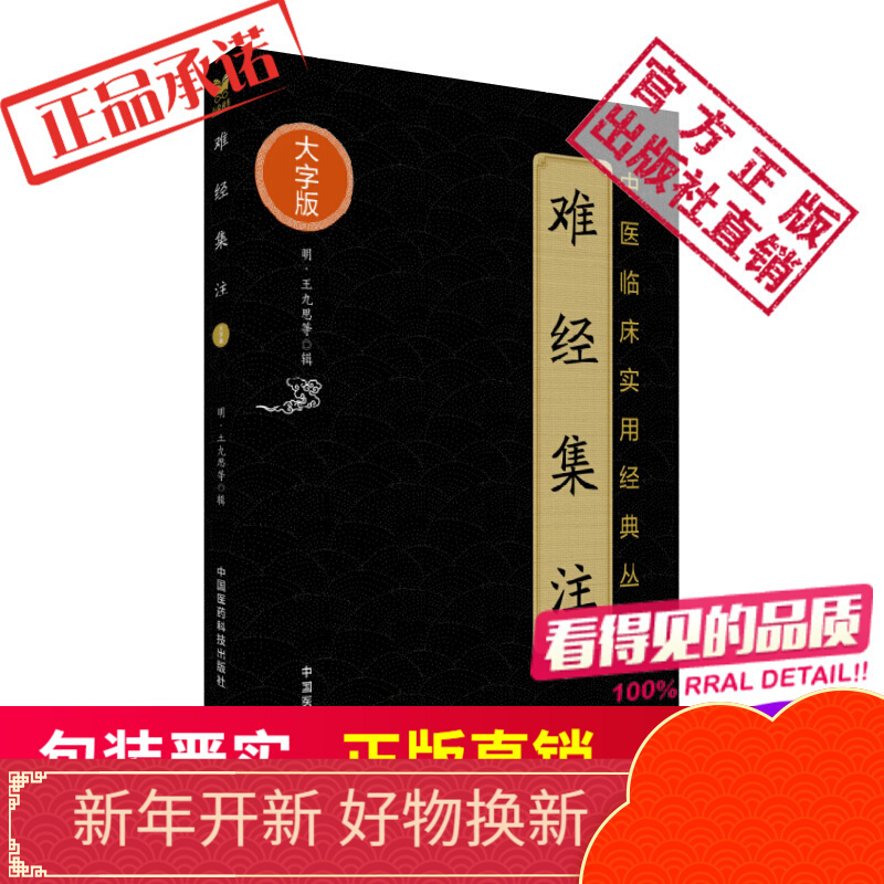 3本套装难经+勿听子俗解八十一难经+难经