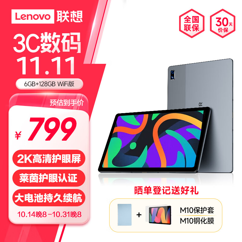 联想（Lenovo）生态品牌 异能者M10 10.4英寸 2K平板电脑 低蓝光护眼 游戏办公TUV爱眼 6G+128G 太空灰 WIFI版