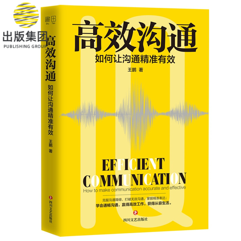 高效沟通