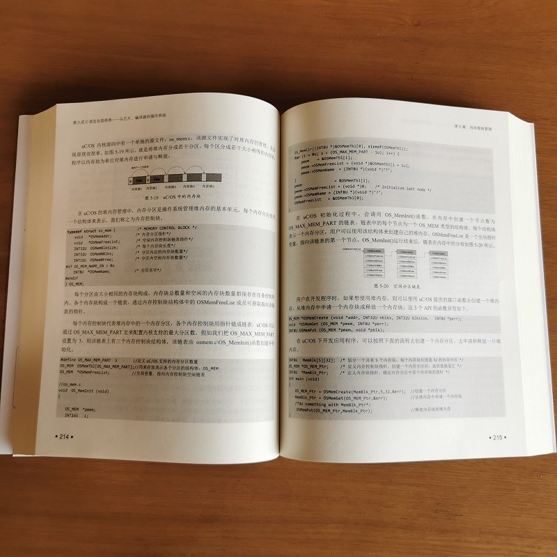 嵌入式C语言自我修养——从芯片、编译器到操作系统(博文视点出品)