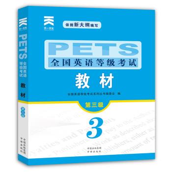 全国英语等级考试教材
