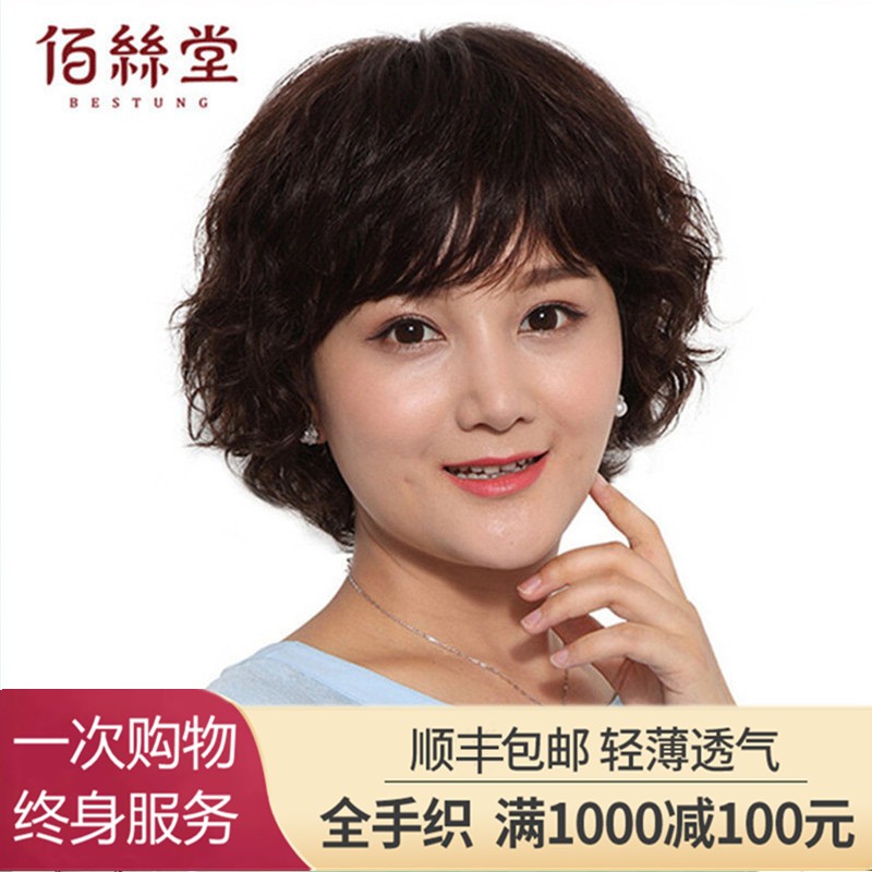 佰丝堂真发假发女短发短卷发妈妈中老年假发套全手织真人发丝女真发化疗可用深棕色 前网递针 全手织真发 均码 M Vogyou 佰丝堂真发假发女短发短卷发妈妈中老年假发套全手织真人发丝女真发化疗可用深棕色 前网递针 全手织真发 均码 M Vogyou