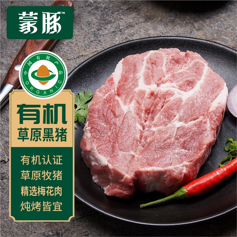 蒙豚 有机草原黑猪 梅花肉350g 梅条肉 猪后颈肉 烧烤肉 土猪肉 生鲜