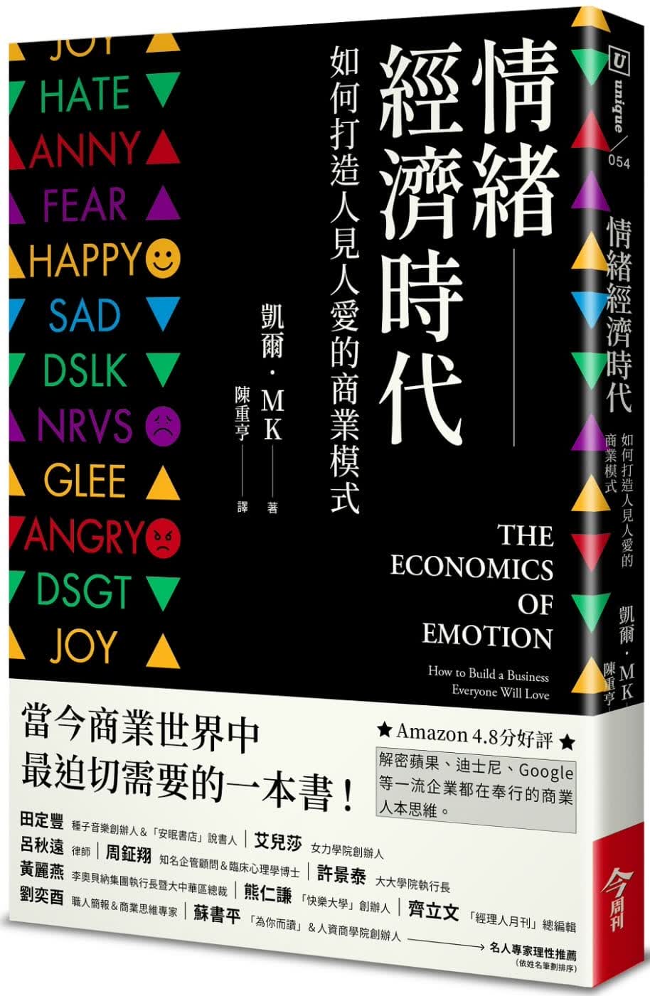 预售 凯尔．MK情绪经济时代：如何打造人见人爱的商业模式今周刊