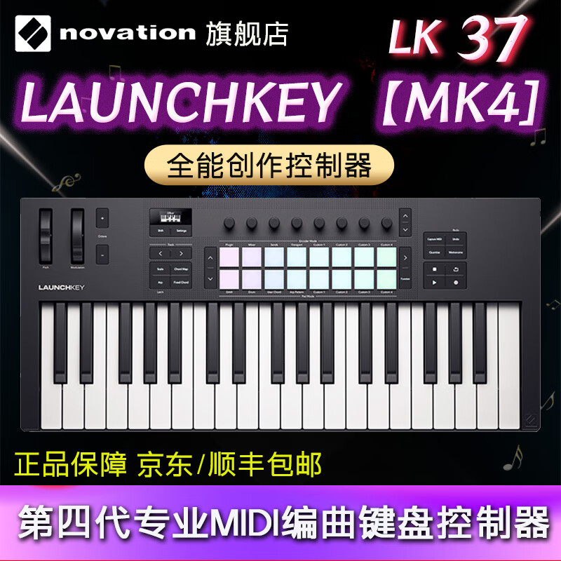 NOVATION諾維遜LAUNCHKEY 88 61 49 25 MINI MK3音樂編曲MIDI鍵盤 新款*Launchkey 37 MK4