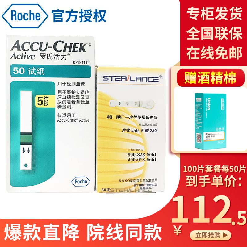 罗氏（ROCHE）血糖试纸条家用罗康全accu-chek活力型血糖仪针头价格走势及评测
