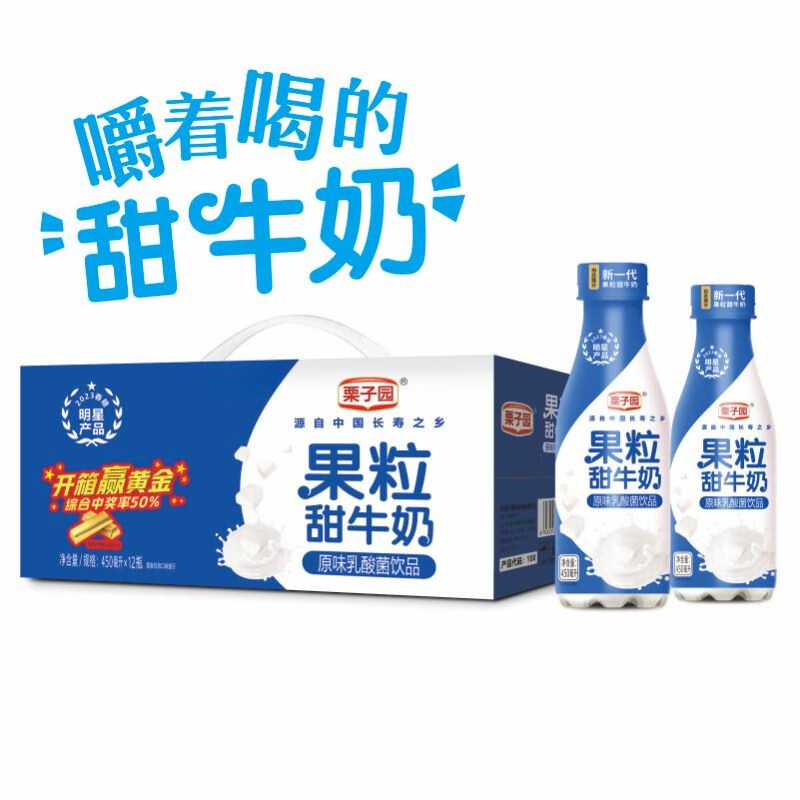 栗子园甜牛奶450ML*12瓶果粒奶早餐奶学生奶