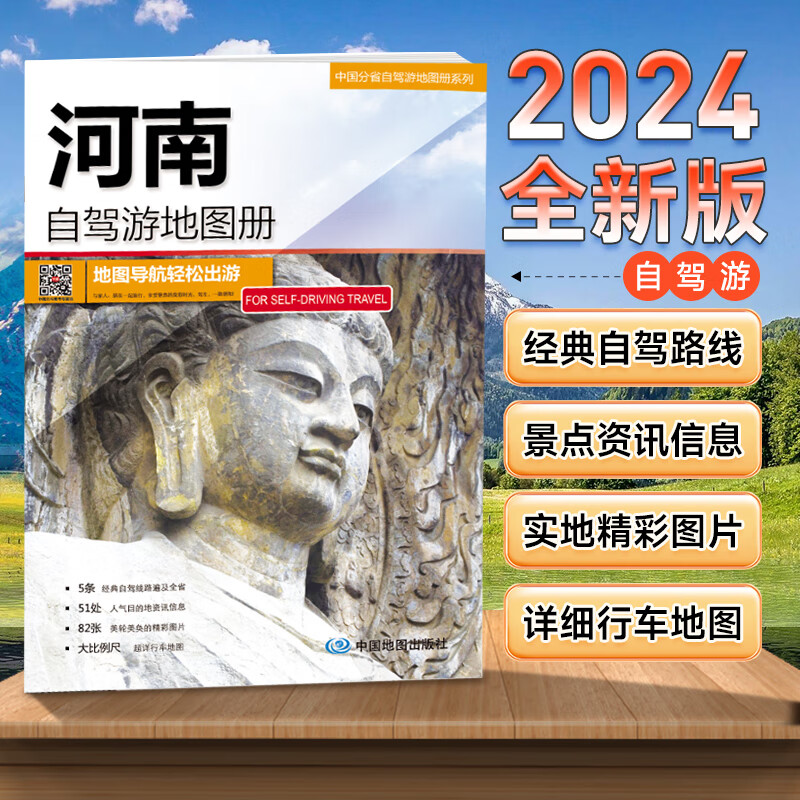 【心灵故乡老家河南】2024年全新河南自驾游地图册5条自驾线路遍及