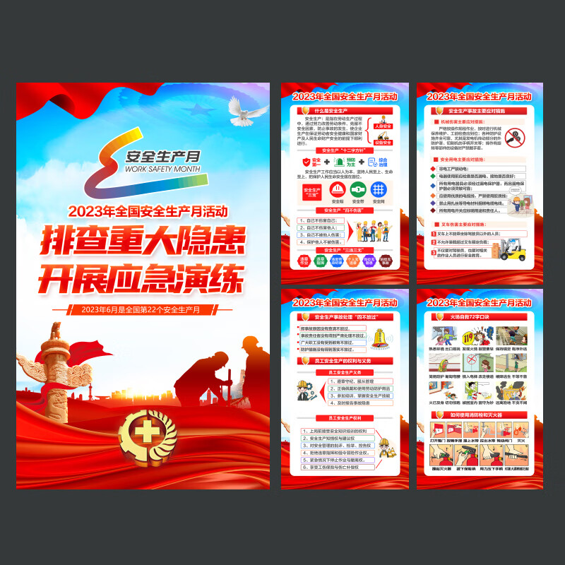 庄太太【a款60*80cm海报贴画7张】安全月海报展板主题海报宣传画ztt