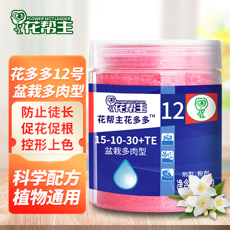 花帮主 花多多12号 促生长1号促开花10号高氮15号促根水溶叶面促开花