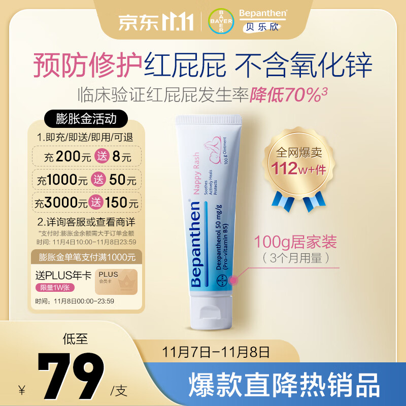 Bepanthen拜耳护臀膏贝乐欣新生婴儿护臀膏霜宝宝屁屁乐膏100g/支 德国进口高性价比高么？