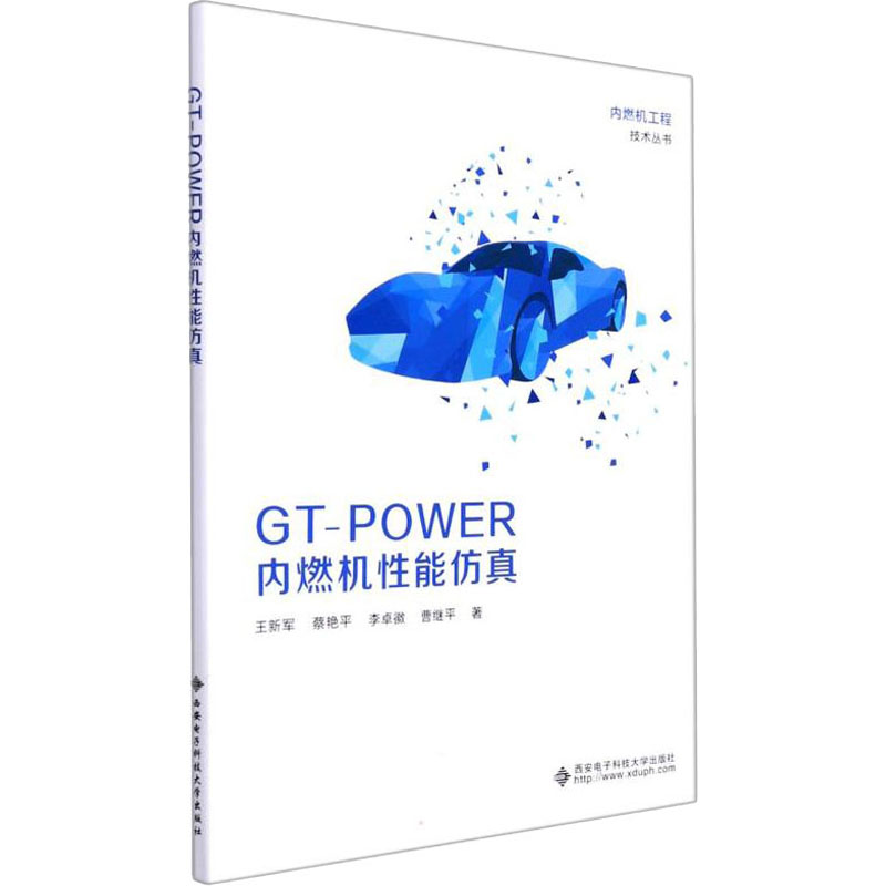 GT-POWER内燃机性能仿真 图书 epub格式下载