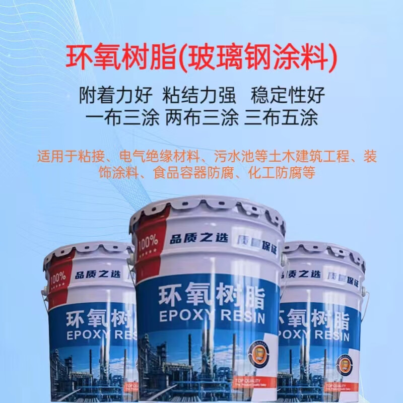 环氧树脂玻璃钢漆污水池管道混凝土用耐酸碱涂料重工业衬里防腐胶 e44