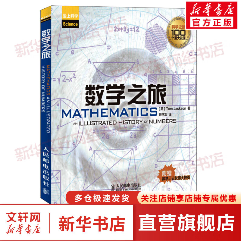 数学之旅 图书