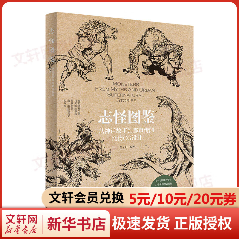志怪图鉴 从神话故事到都市传闻怪物CG设