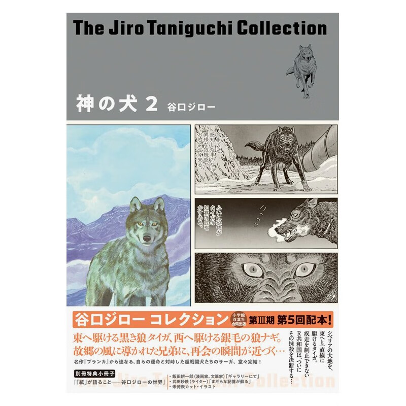 【预售】神之犬 2 神の犬 2 谷口ジロ—コレクション  谷口治郎 日文原版漫画 善本图书