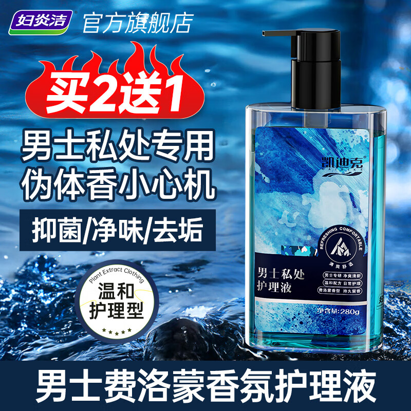 妇炎洁男士香氛私护理液男性私密处持久留香清洗液抑菌祛味私处洗液280g