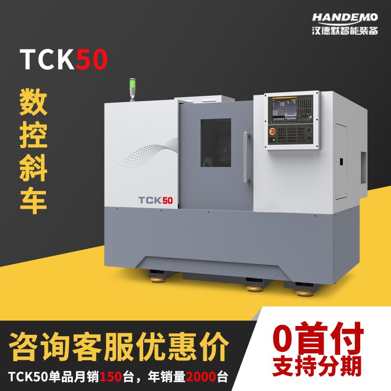斜轨数控车床tck50高精度斜车车床重型cnc卧式刀塔斜轨斜床身机床