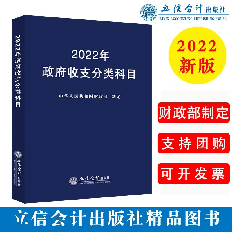 2022年政府收支分类科目