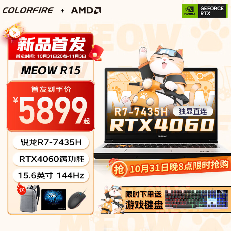 ���ڲ�����COLORFIRE�߲ʺ��ٱ�MEOW R15 15.6Ӣ��������Ϸ�� �ʼǱ����� 4060����ֱ����ˢѧ��AI PC��Ƽ���רҵ���� R15 R7-7435H/RTX4060/��ɫ 24G/1TB