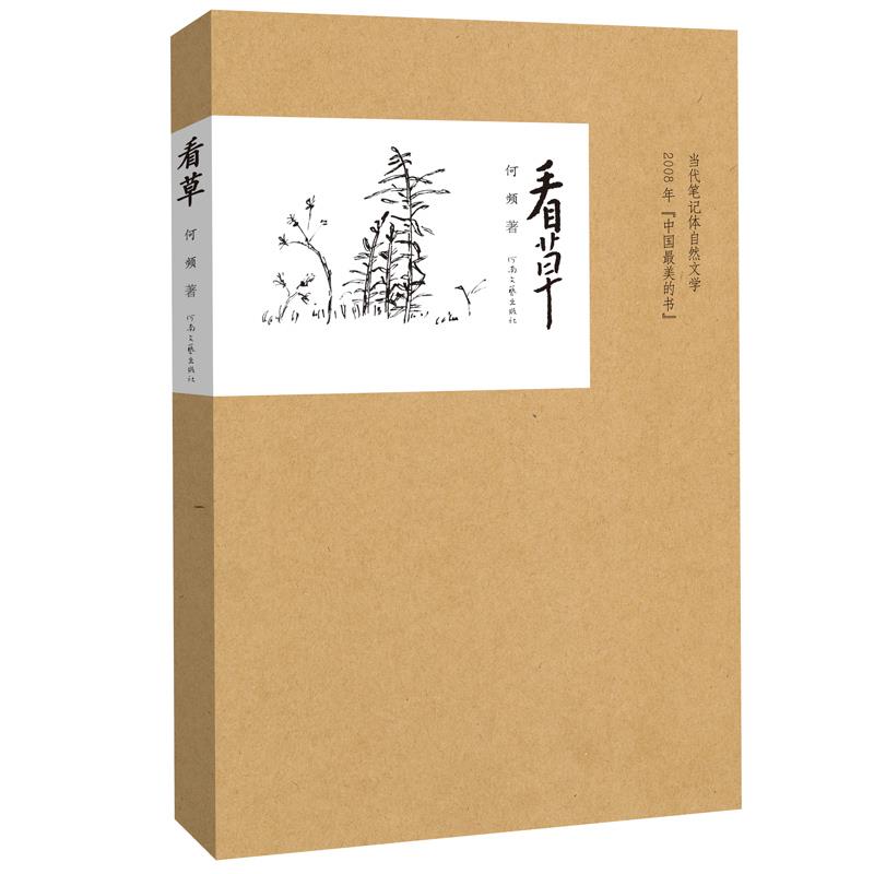 看草【正版图书】