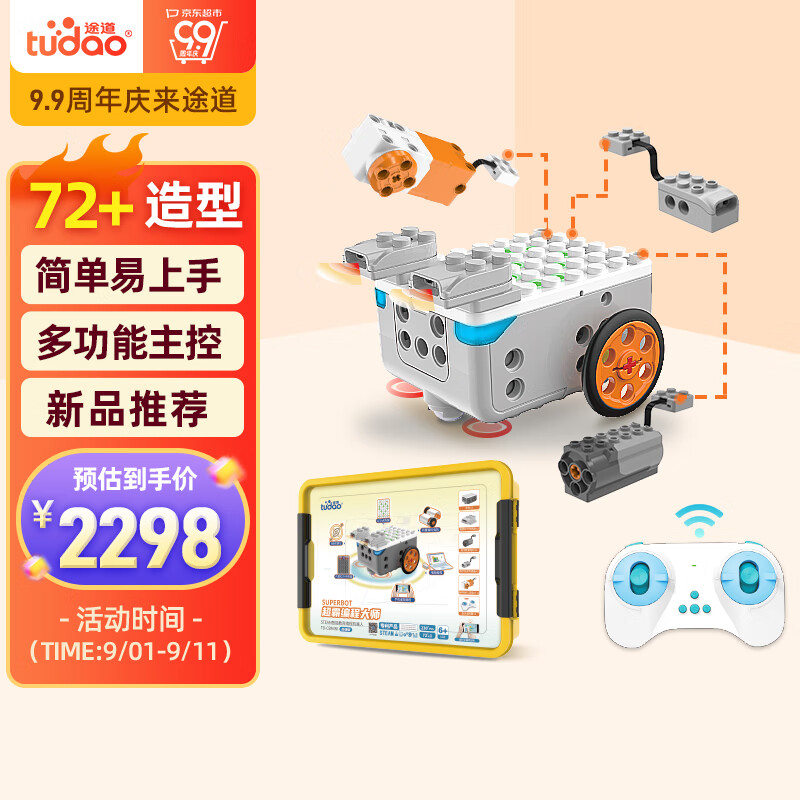 途道（tudao）超霸编程师套装编程机器人steam儿童玩具积木男女孩生日礼物