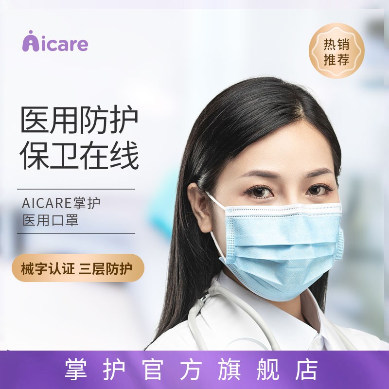 掌护口罩,稳定易用的口罩选择