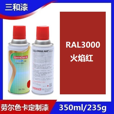 三和手摇自动喷漆ral3000火焰红劳尔ral3001/3002/3003金属防锈漆 ral