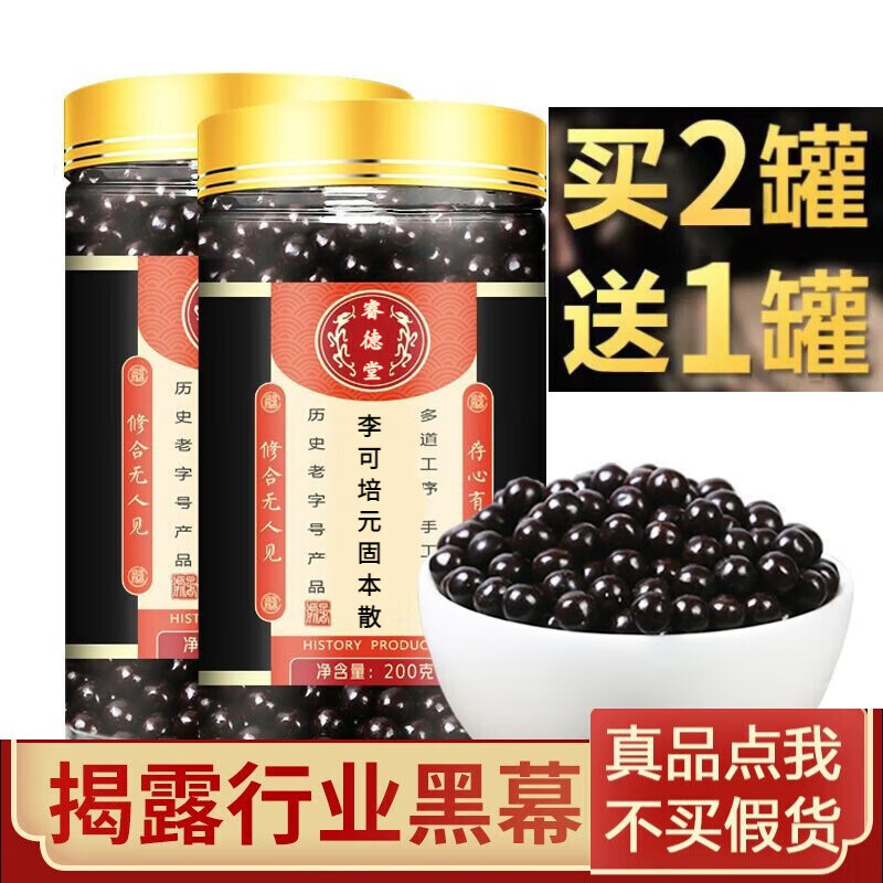 正宗 李可培元固本散 医圣固本 培元固本散丸 真材实料 150g 睿德堂 1