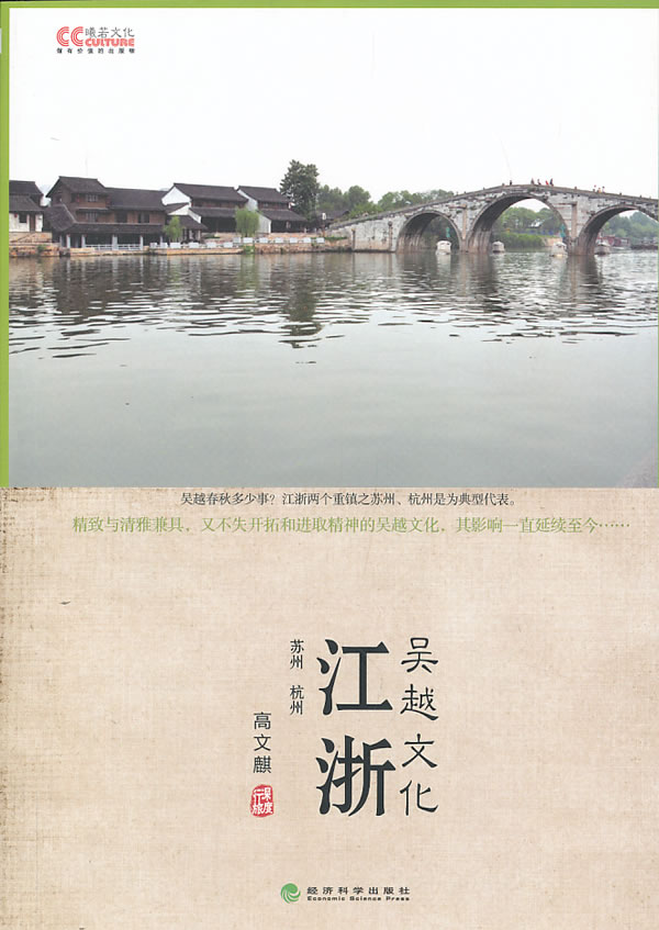 吴越文化手册图片