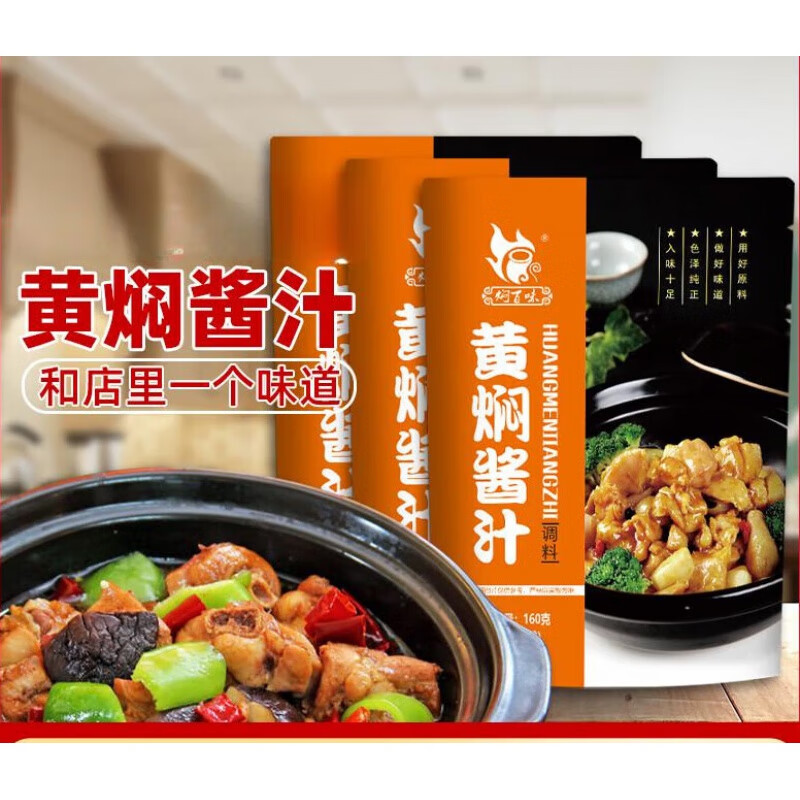 黄记煌三汁焖锅酱料浓缩酱香汁黄焖鸡调料 3袋黄焖*3袋红烧