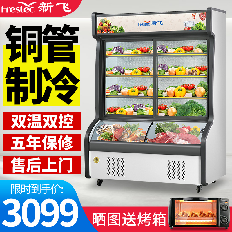 新飞（Frestec）展示柜商用冷藏陈列柜保鲜冷藏蔬菜水果凉菜冷藏冷冻烧烤麻辣烫点菜柜  1.6米上冷藏下冷冻（双温铜管）