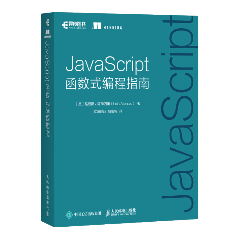 JavaScript函数式编程指南(异步图书出品)