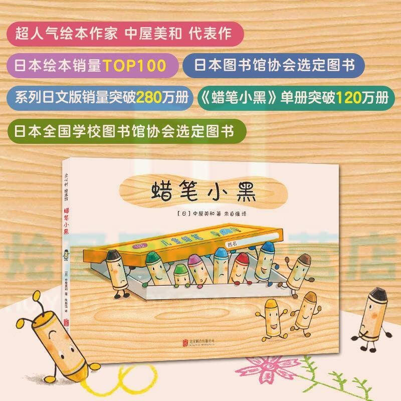 蜡笔小黑 儿童绘本一年级二年级小学生课外阅读书 老师幼儿园小学