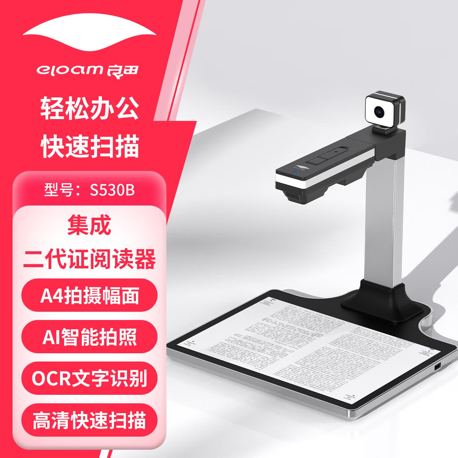 良田A4A3高拍仪文件扫描仪高清拍摄自动连续扫描多页PDF合并OCR文字识别合同票据档案扫描支持国产系统 S530BR | 800万真实像素+二代证识别