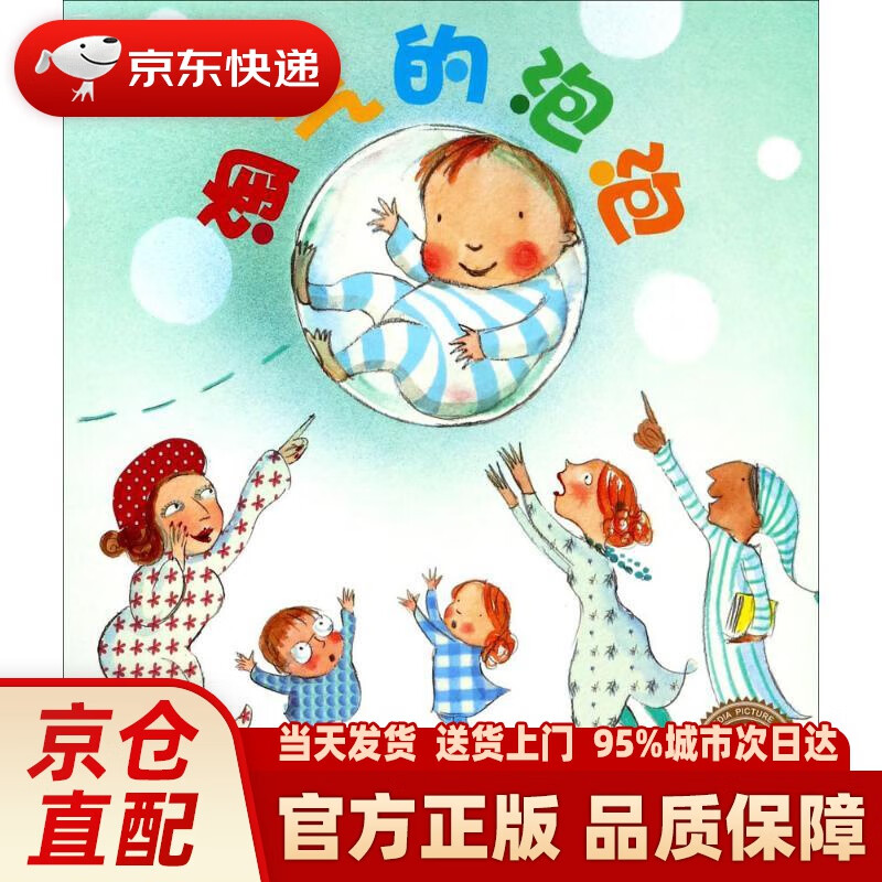 【新华正版图书】海豚绘本花园:淘气的泡泡(平装) (英)玛格丽特·马伊